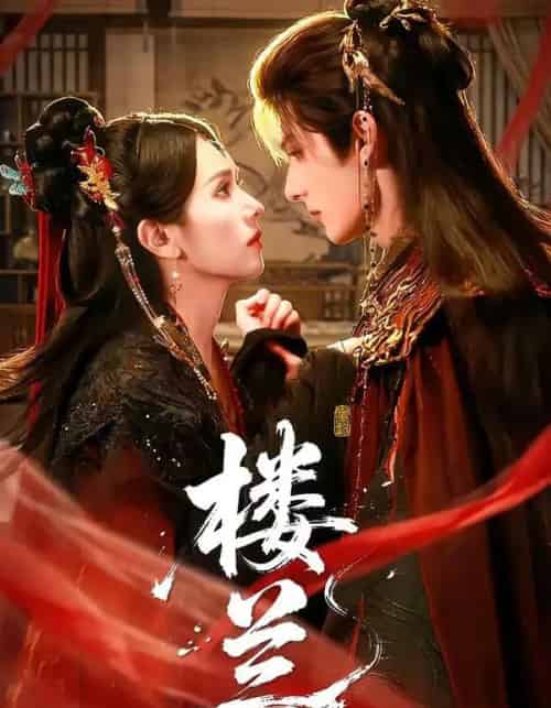 楼兰（70集全）艾克力亚＆翟成露-紫橙网创项目网