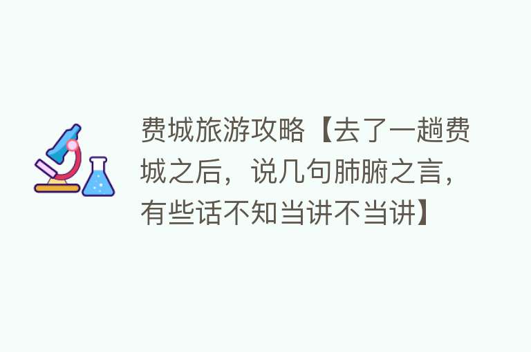 费城旅游攻略【去了一趟费城之后，说几句肺腑之言，有些话不知当讲不当讲】