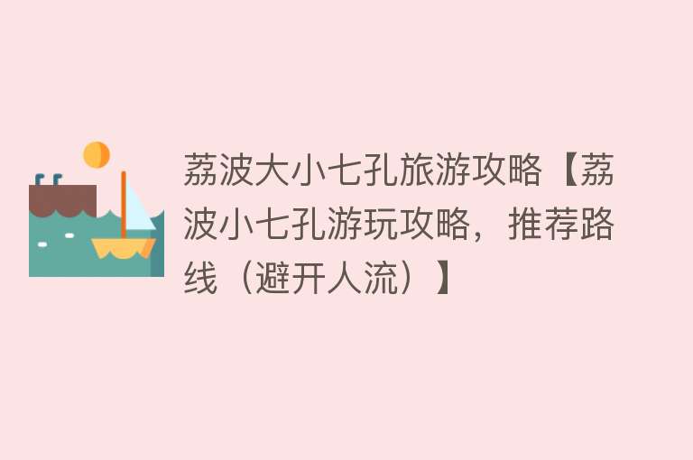 荔波大小七孔旅游攻略【荔波小七孔游玩攻略，推荐路线（避开人流）】