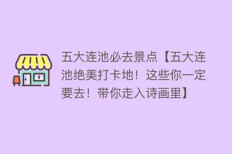 五大连池必去景点【五大连池绝美打卡地！这些你一定要去！带你走入诗画里】