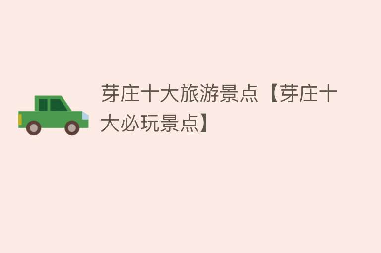 芽庄十大旅游景点【芽庄十大必玩景点】