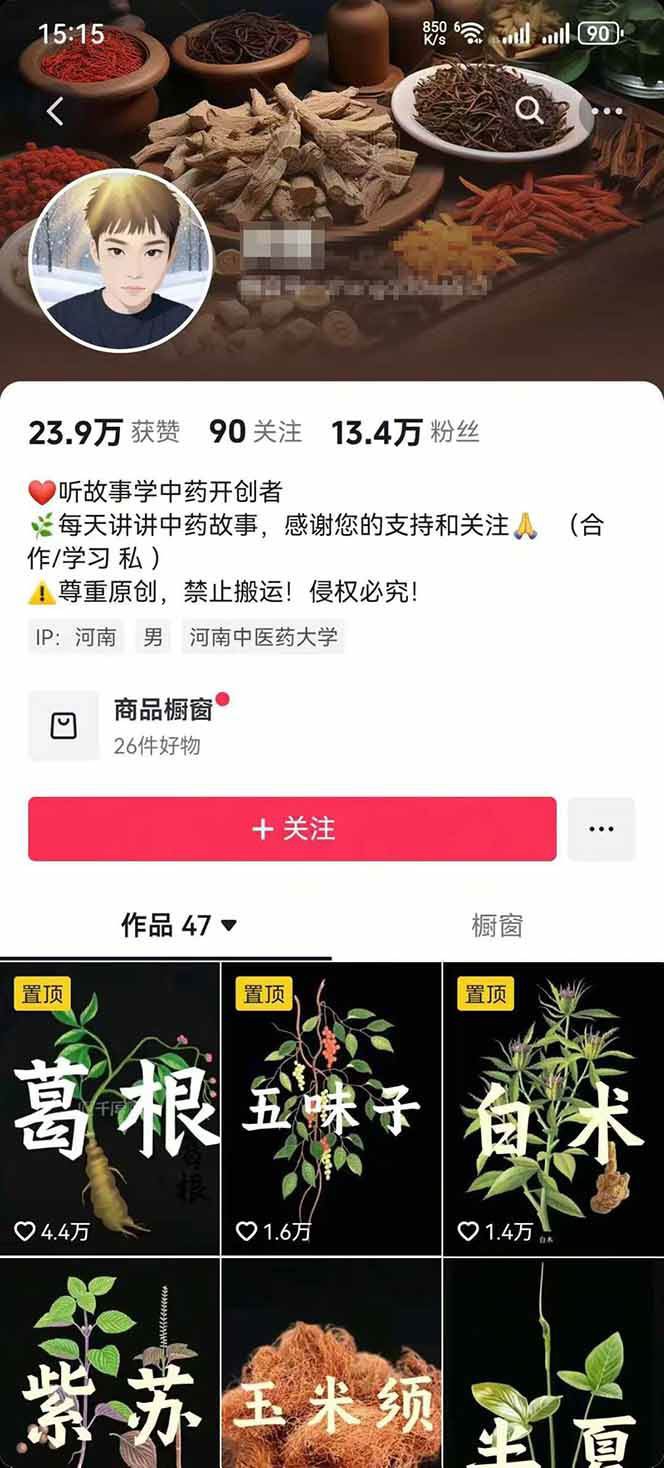 184953adnnuhra0thuttdh.jpg 中药文化赛道:溯源故事开发,AI工具实战,平台运营,全方位解锁中医流量变现新路径