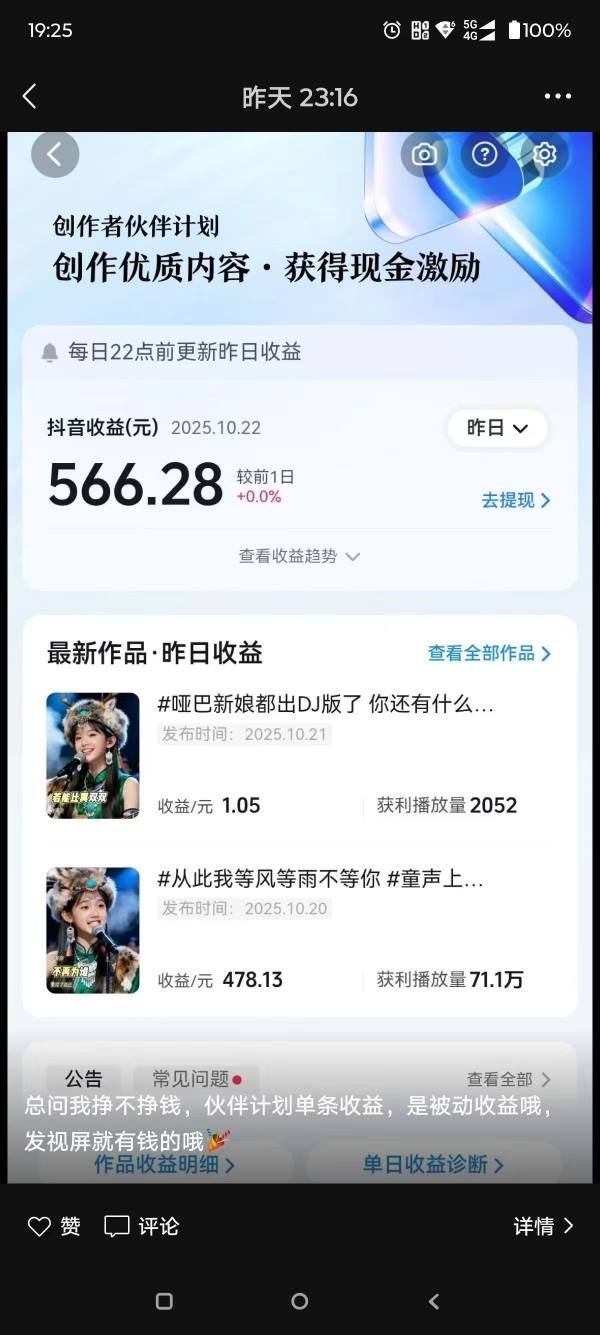 2-2.jpg AI对口型音乐号项目,全平台一键分发,可以分成计划-广告收益-音乐推广-收徒-商单等