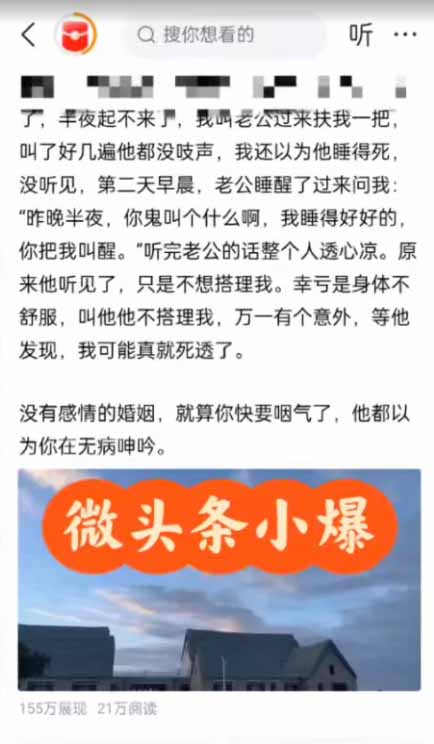 AI一键生成,头条原创情感故事,新手0粉也可日入1000+