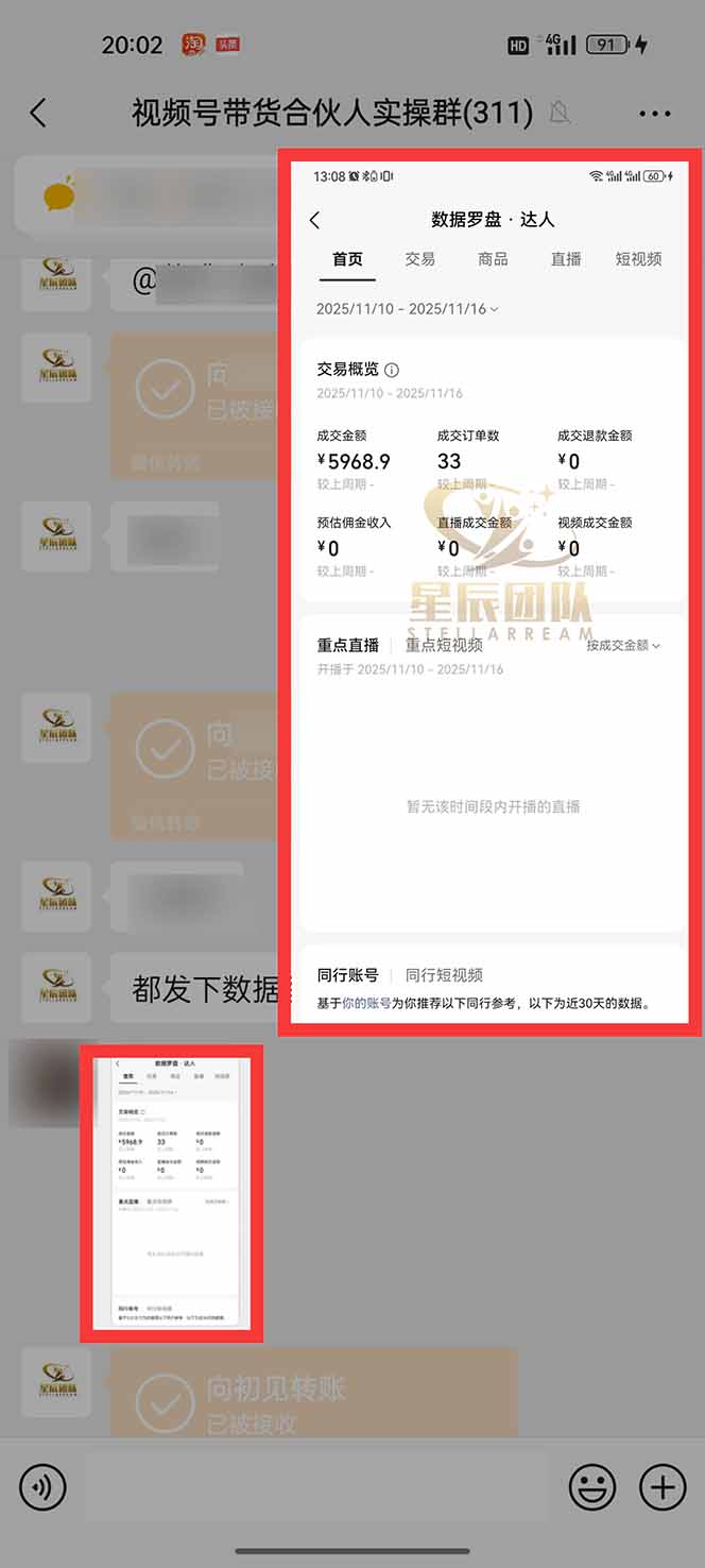 11月~12月视频号分成最新玩法,小白单日轻松收益1000+