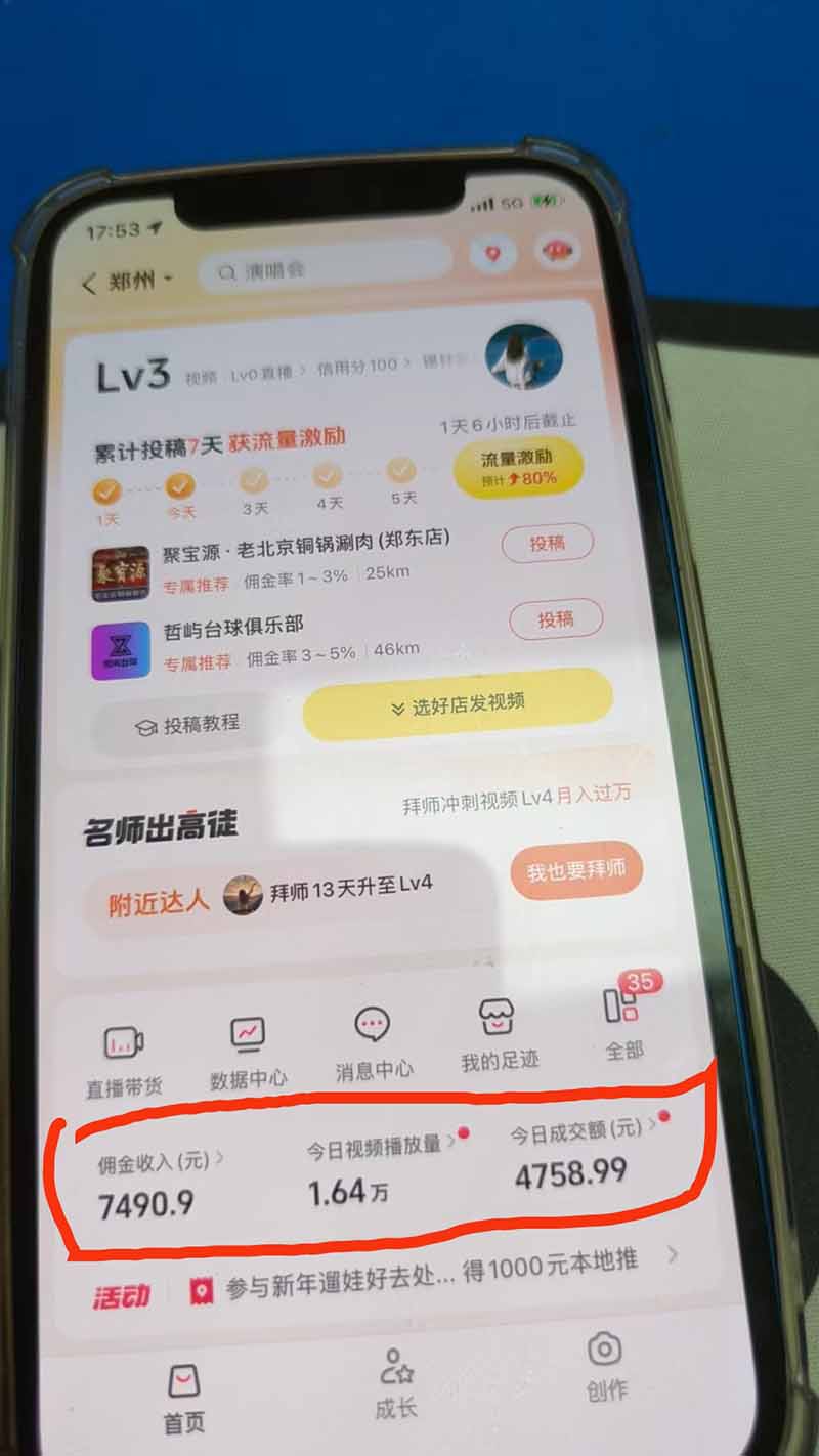 带货天花板赛道,抖音团购达人0成本月入3000+!轻松赚