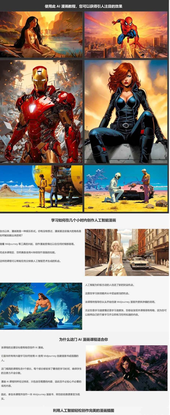 零基础AI漫画创作:用Midjourney画漫画书,轻松实现创意变现 零基础AI漫画创作:用Midjourney画漫画书,轻松实现创意变现