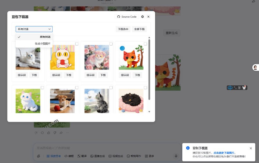 Github最新发布!一键批量下载豆包AI无水印图片/视频,简单易用,自动解析提示词,doubao-downloader