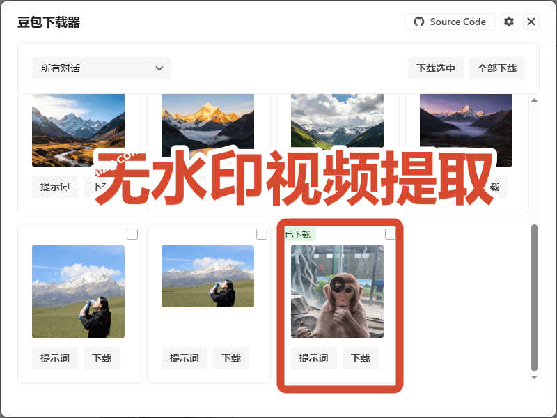 Github最新发布!一键批量下载豆包AI无水印图片/视频,简单易用,自动解析提示词,doubao-downloader
