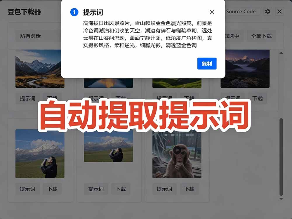 Github最新发布!一键批量下载豆包AI无水印图片/视频,简单易用,自动解析提示词,doubao-downloader