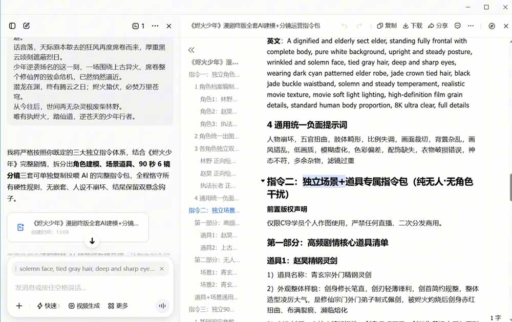 AI漫剧+AI短视频大师课:账号定位+豆包DeepSeek实战+剪映剪辑+漫剧速成,一站式AI创作体系