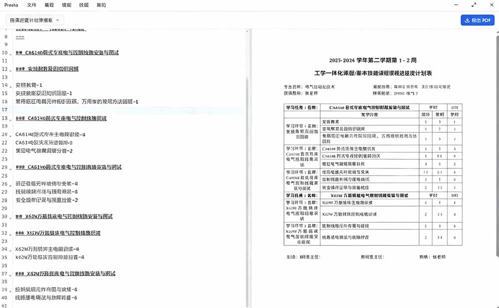 只需导入 Markdown 内容,实时预览一键导出专业 PDF!轻松解决AI生成内容排版问题 Presto