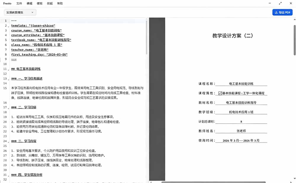 只需导入 Markdown 内容,实时预览一键导出专业 PDF!轻松解决AI生成内容排版问题 Presto
