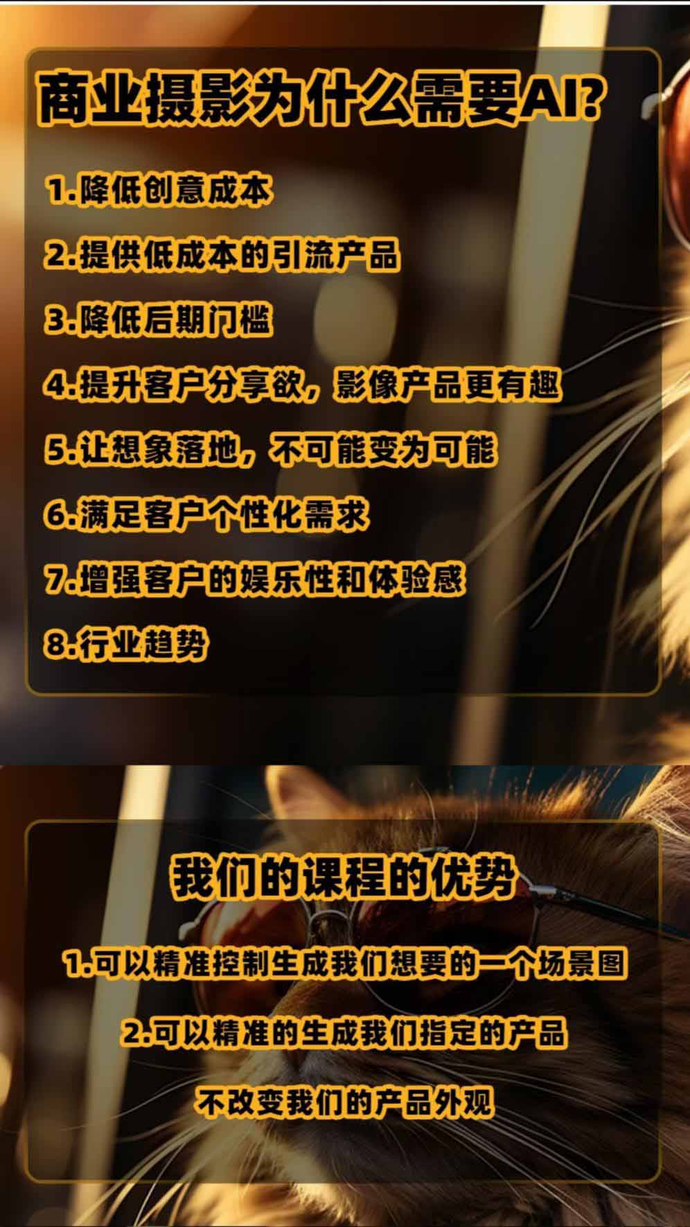 AI电商人像摄影实战课·SD多端部署|MJ完整教学|家电护肤家具商品图人像写真全案例