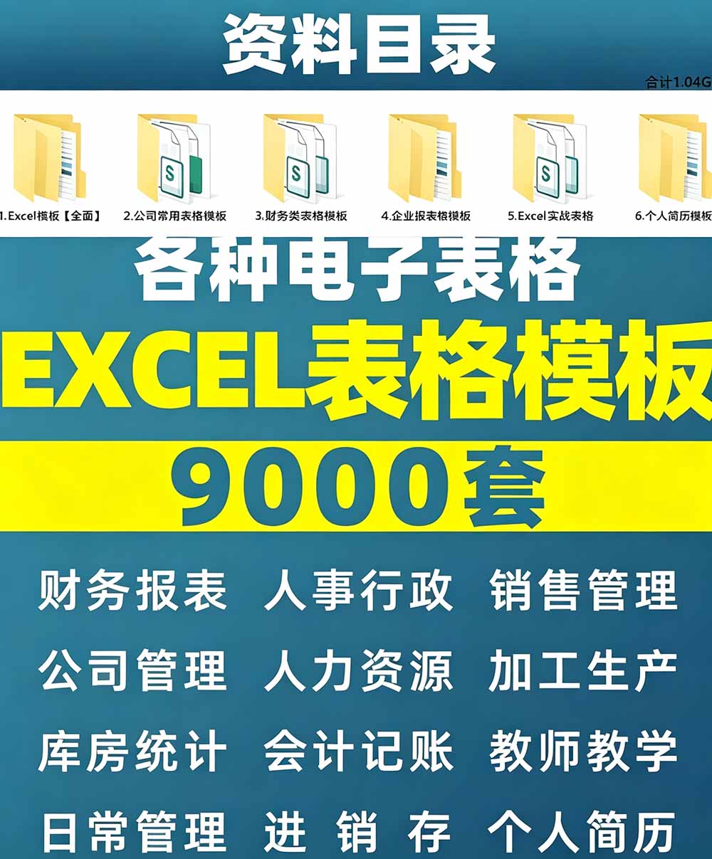 自费购买素材合集!超全Excel常用模版系列,分类清晰,共9000+套excel模型合集+个人简历素材