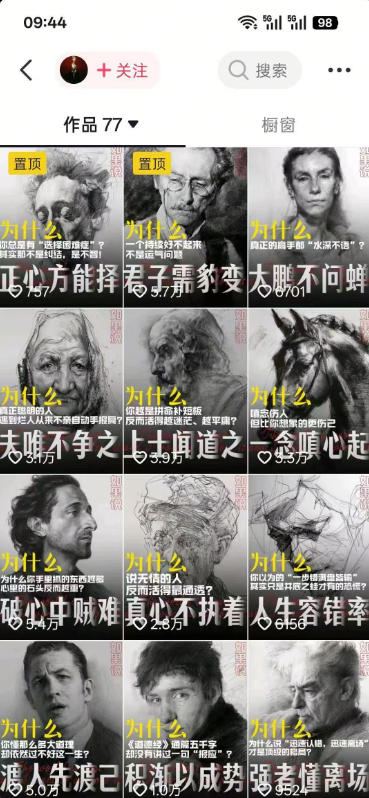 人性思维格局短视频教学:20W博主亲授×标准化流程×字幕封面设计×AI提示词×橱窗带货6W件实战经验