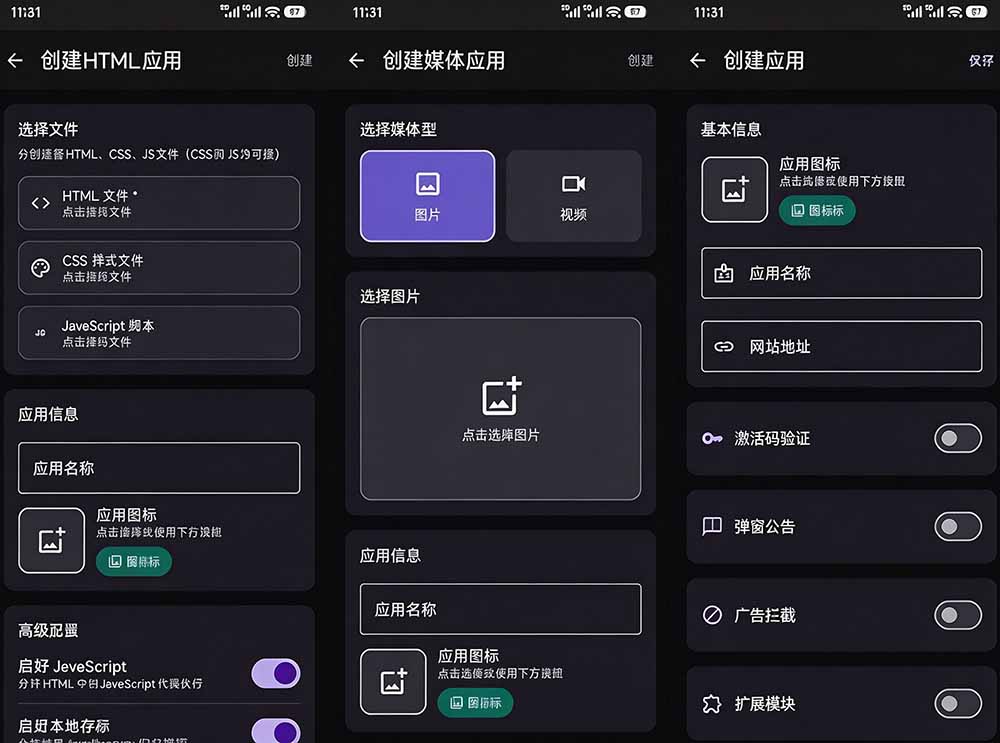 目前最好用,一键将网站生成安卓应用!支持去除广告、弹窗公告、激活码验证、广告集成等 web-to-app