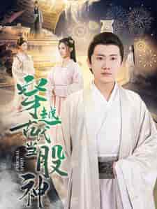 穿越古代当股神（79集） - 紫橙短剧
