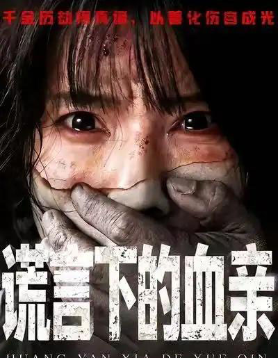 谎言下的血亲（53集全）夏炎＆王熠星-紫橙网创项目网