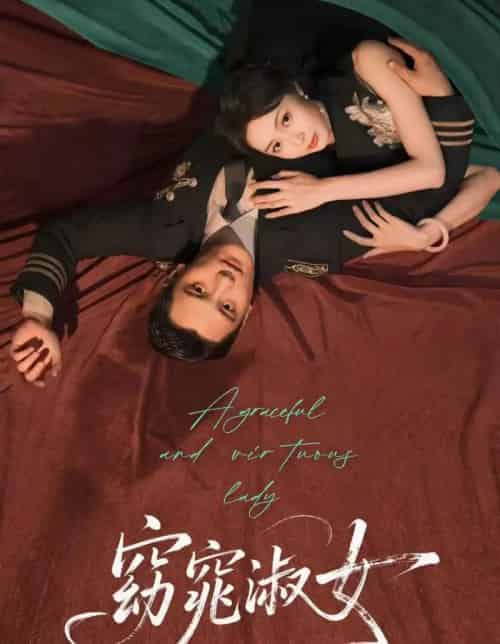 窈窕淑女（92集全）刘擎＆姚慧-紫橙网创项目网