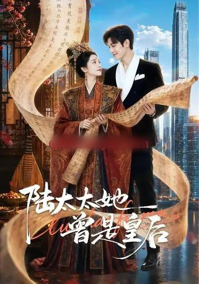 陆太太她曾是皇后(62集全)AI短剧-紫橙网创项目网
