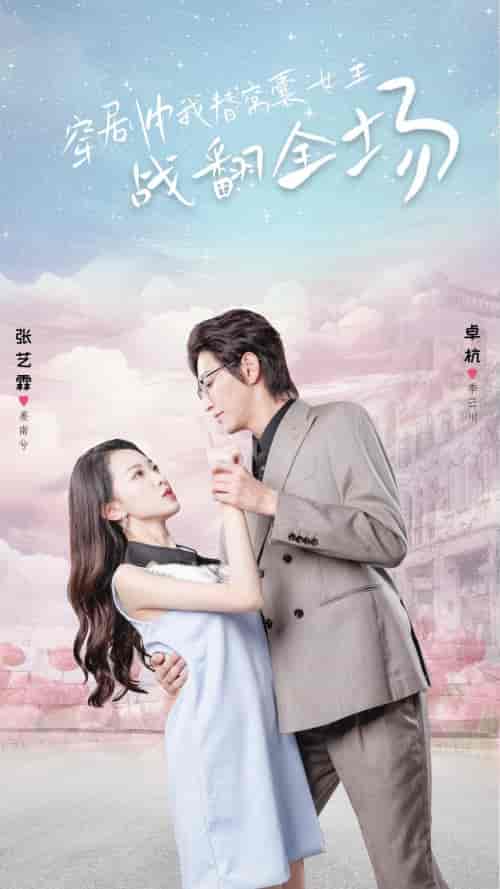 穿剧中我替窝囊女主战翻全场（30集） - 紫橙阁短剧