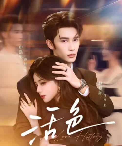 活色（78集全）申浩男＆赵慕颜-紫橙网创项目网