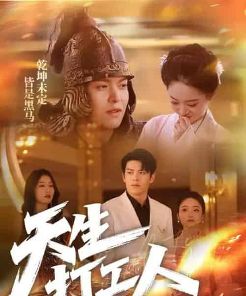 天生打工人(61集)黄佳轩&韩凤儿-紫橙网创项目网