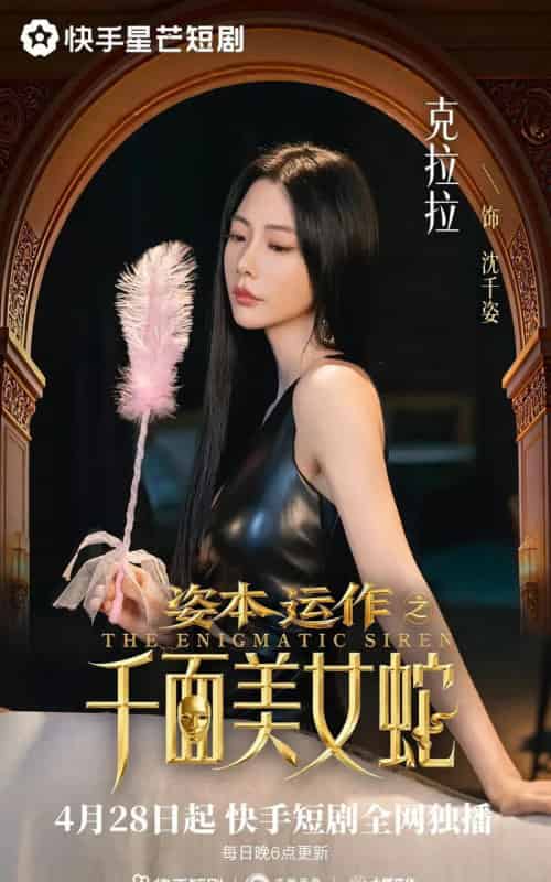 资本运作之千面美女蛇(27集全)雷艺昊&克拉拉-紫橙网创项目网