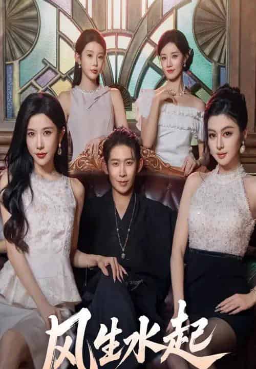 风生水起（71集）彭羽＆林琦婷-紫橙网创项目网