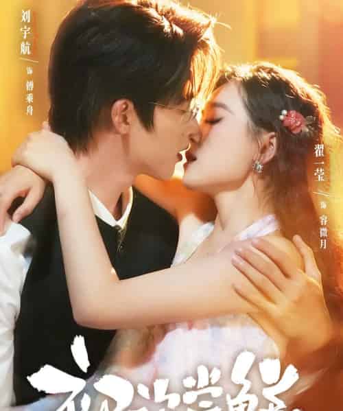 初次尝鲜（81集全）刘宇航＆翟一莹 - 紫橙阁短剧