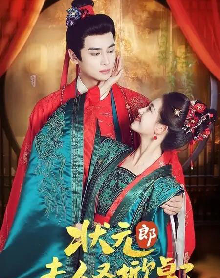 状元郎夫人又掀桌了（50集全）高旻睿＆郭宇欣-紫橙网创项目网