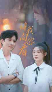 许我像你看（72集） - 紫橙阁短剧