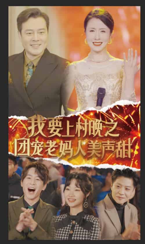 我要上村晚之团宠老妈人美声甜（62集全）刘美希 - 紫橙阁短剧