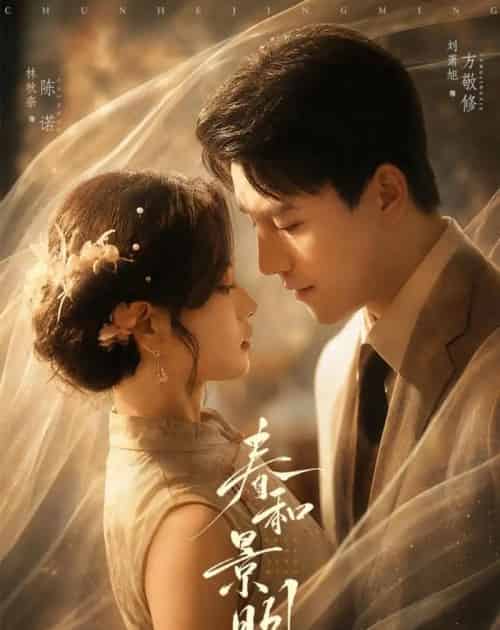 春和景明(66集全)刘萧旭&林秋奈-紫橙网创项目网