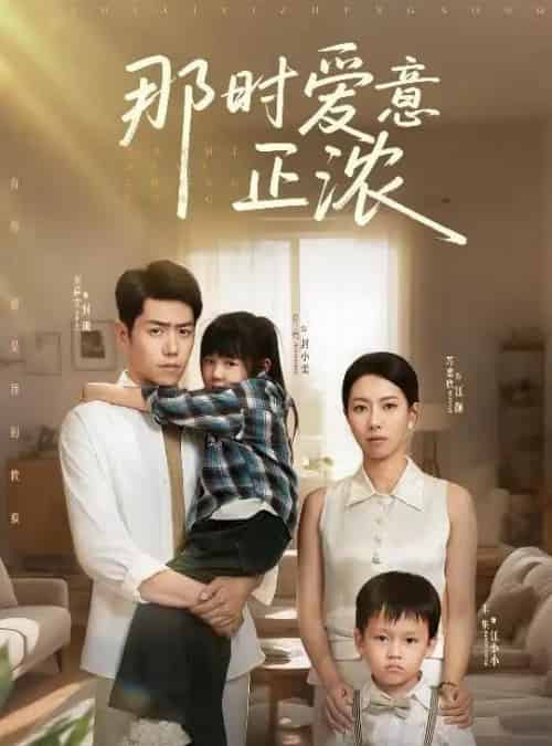 那时爱意正浓（55集）苏嘉欣 - 紫橙阁短剧