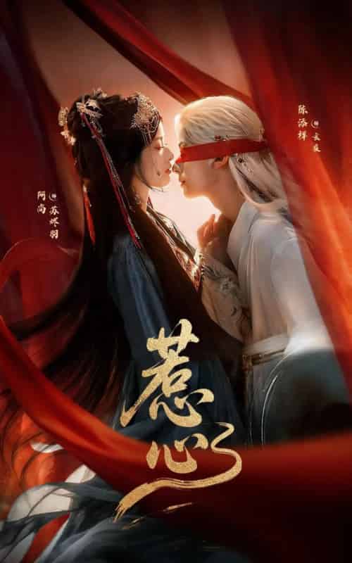 惹心（74集全）陈添祥＆阿尚（魏江）-紫橙网创项目网