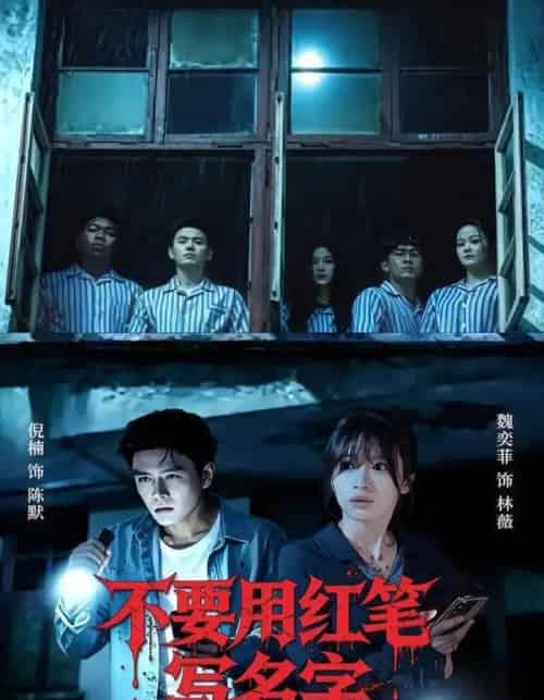 不要用红笔写名字(56集全)倪楠&魏奕菲-紫橙网创项目网