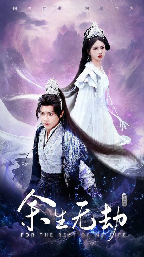 余生无劫（78集）周彦哲 - 紫橙阁短剧