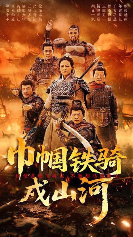 巾帼铁骑戍山河（48集全）王洁＆曹前 - 紫橙阁短剧