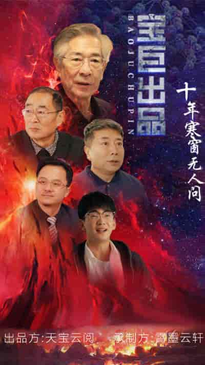 十年寒窗无人问（73集） - 紫橙阁短剧