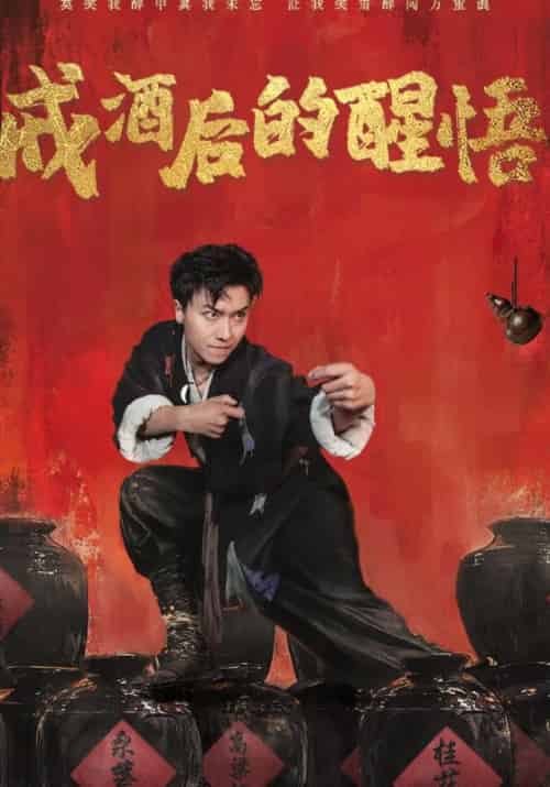 戒酒后的醒悟（57集全）陆亦辰＆乔云清 - 紫橙阁短剧