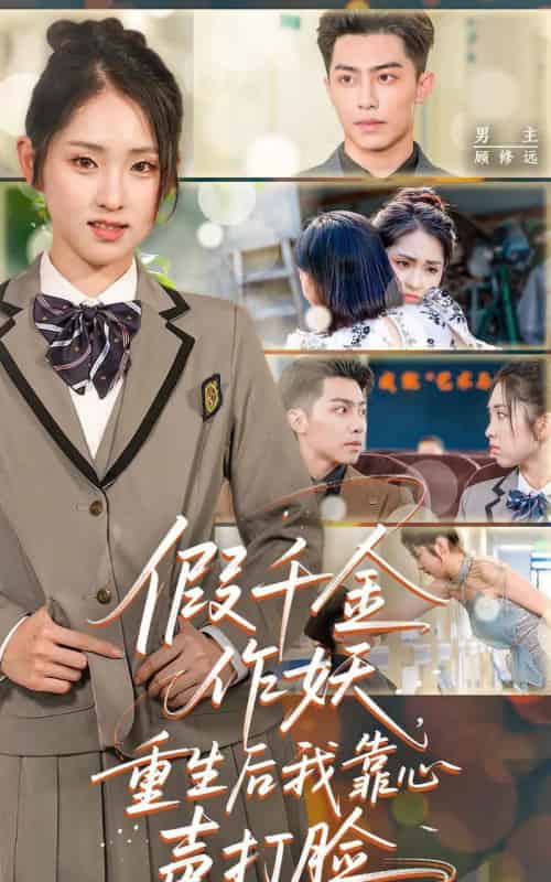 假千金作妖,重生后我靠心声打脸 假千金作妖,重生后我靠心声打脸