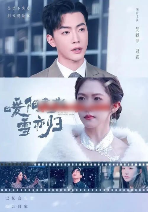 暖阳未散雪亦归(74集全)一飞&李冠霖-紫橙网创项目网