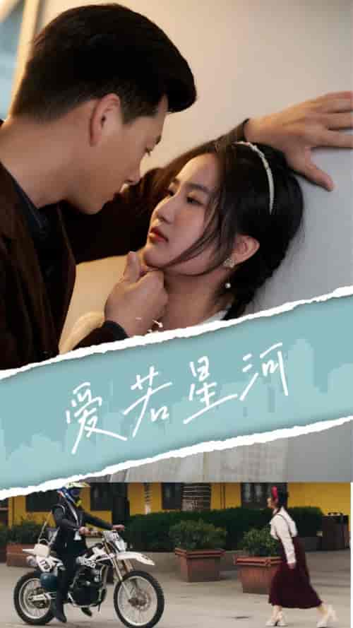 爱若星河（69集） - 紫橙阁短剧