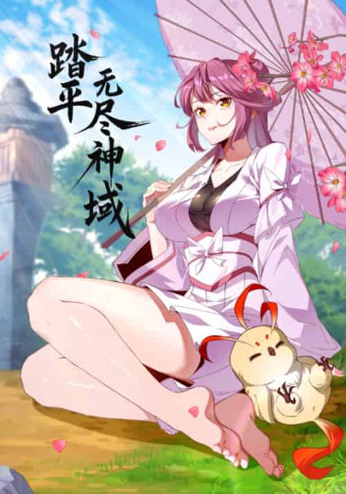 踏平无尽神域（90集全）李天命＆沐晴晴 - 紫橙阁短剧