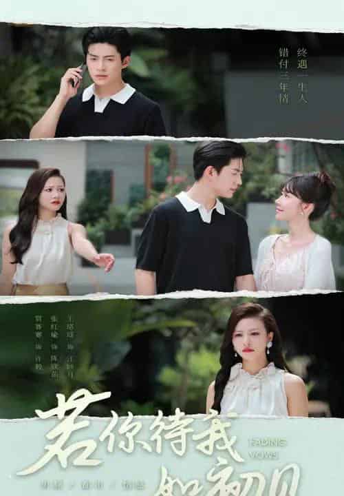 若你待我如初见（71集全）贾赛赛＆张红瑜 - 紫橙阁短剧