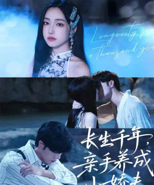 长生千年，亲手养成小娇夫（45集全）张达塬＆夏玄子 - 紫橙阁短剧