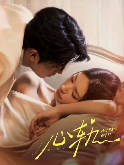 心轨（72集全）张磊＆秦苒 - 紫橙阁短剧