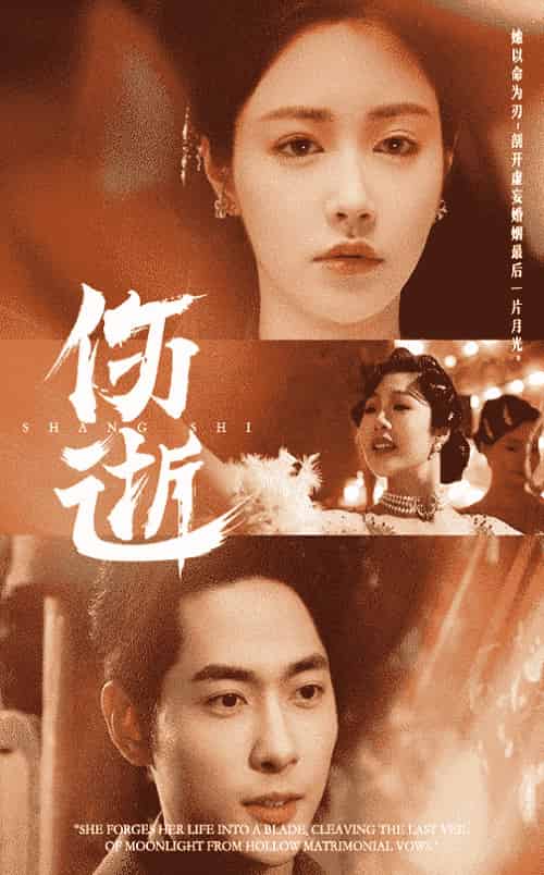 伤逝（36集全）顾安然 - 紫橙阁短剧